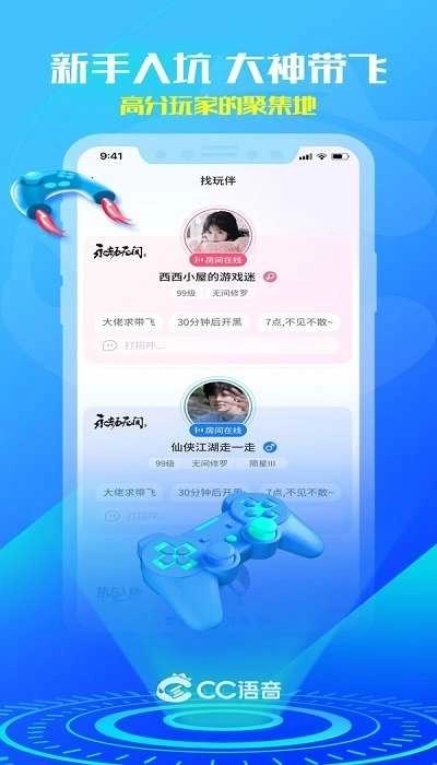 网易cc语音客户端图4