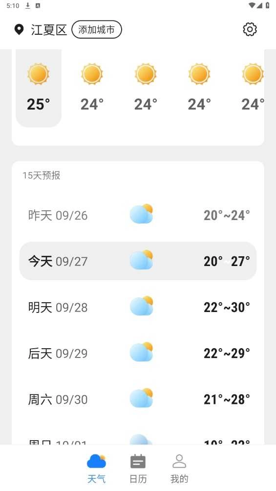 余晖天气(2)