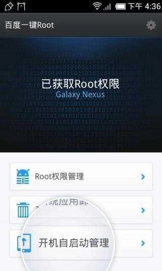百度一键root安卓版图2