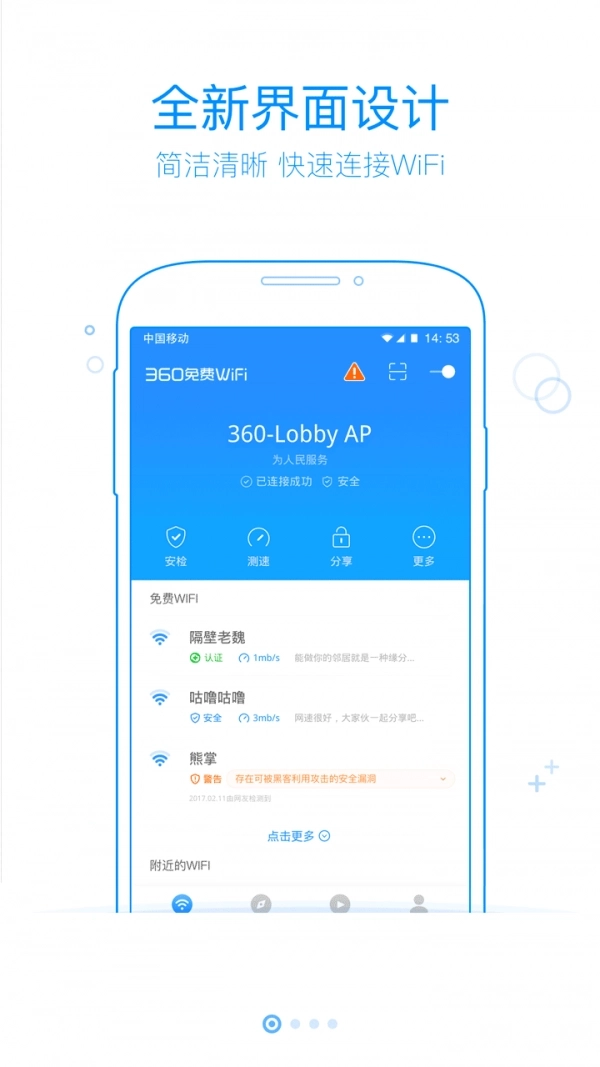 360免费wifi手机版图1