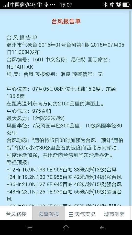 温州台风网(2)