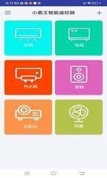 小霸王智能遥控器图3