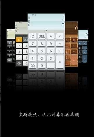 语音计算器去广告版