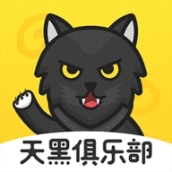 天黑俱乐部 V0.9.2