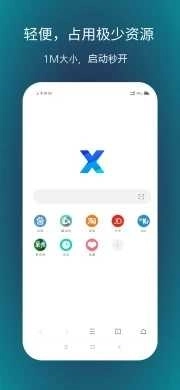 X浏览器最新版截图4