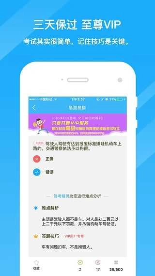 驾考精灵(1)