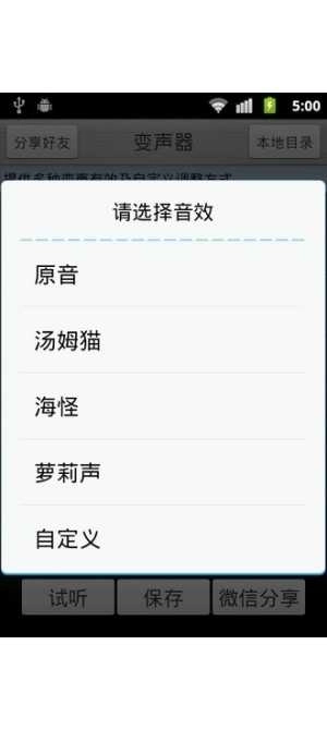 萌妹子变声器图4