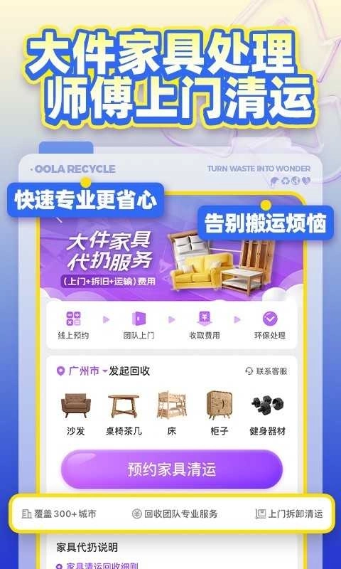 噢啦回收截图4