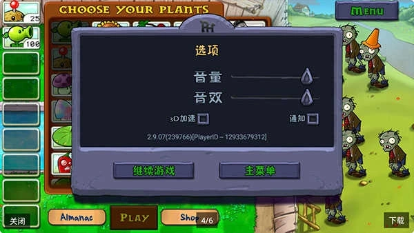 植物大战僵尸free汉化版图4