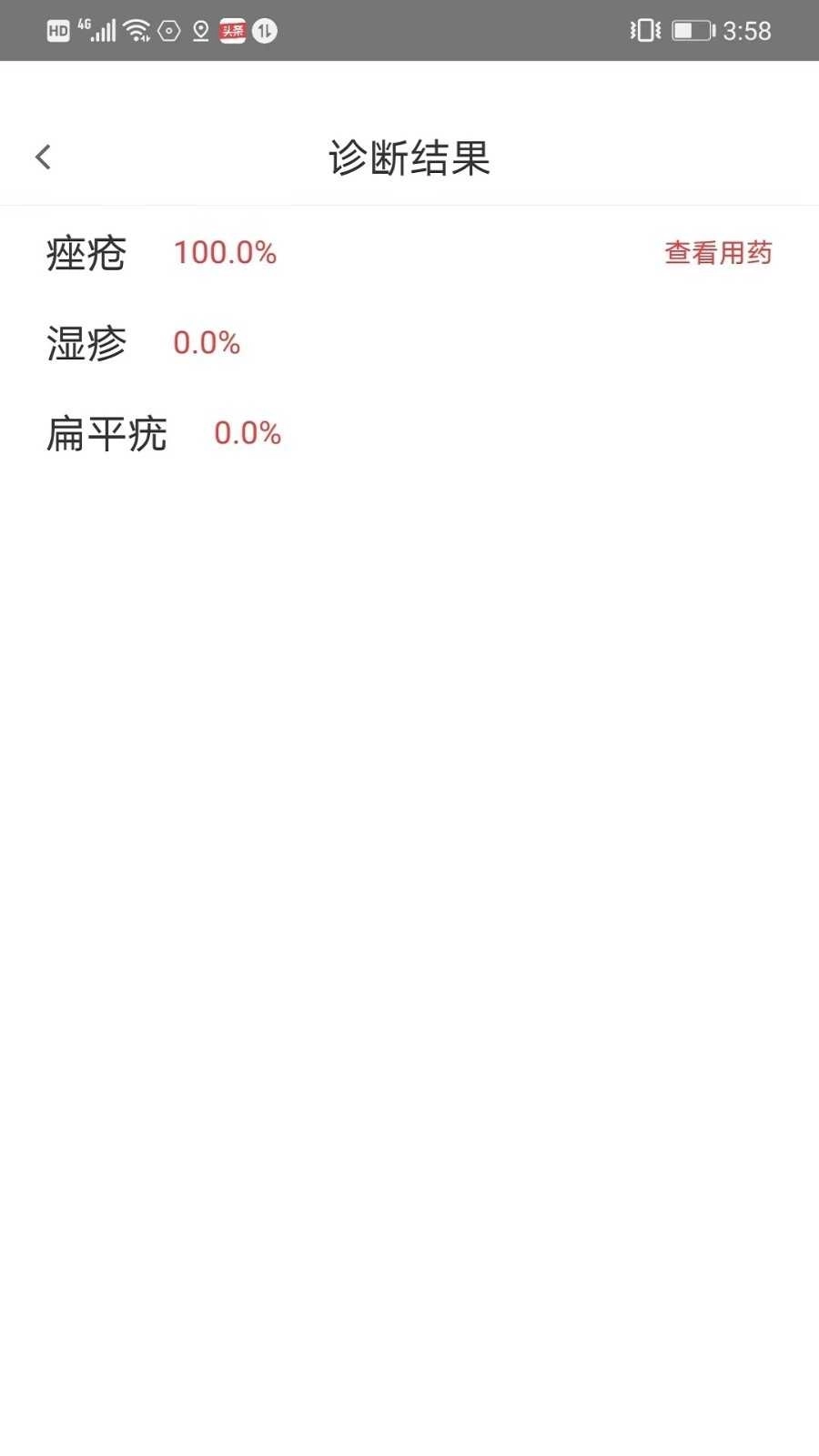 皮肤病诊断选药图2