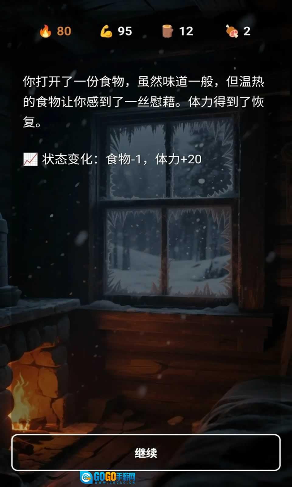 雪山求生图4