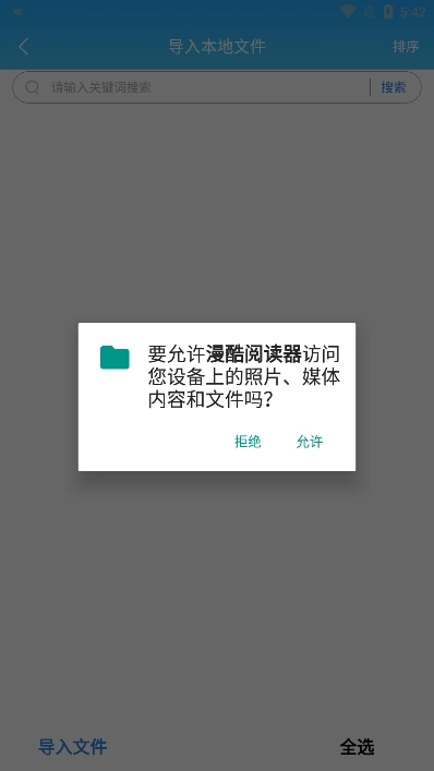 漫酷阅读器安卓版