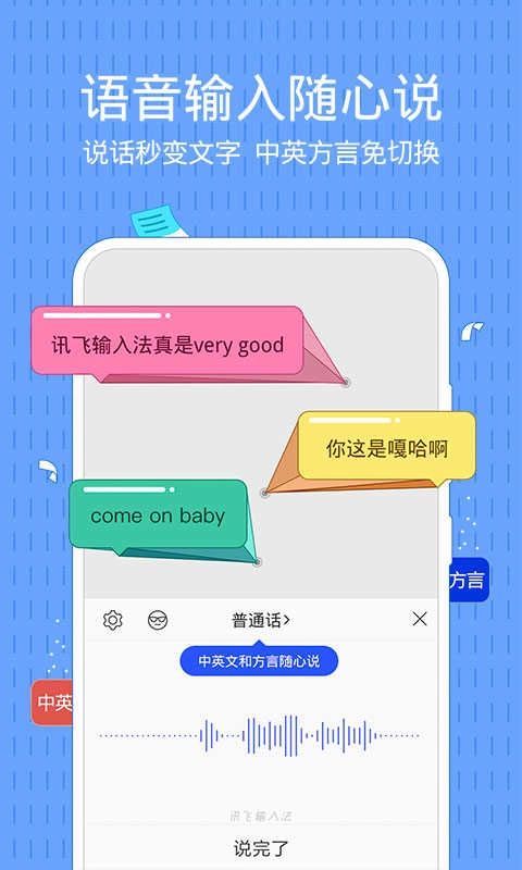 讯飞输入法纯净版图4