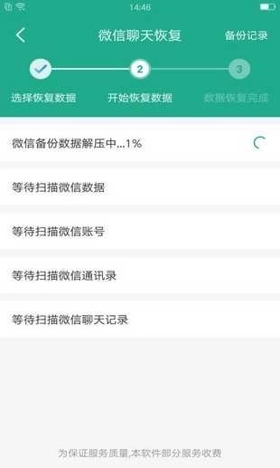 万能手机数据恢复软件图2