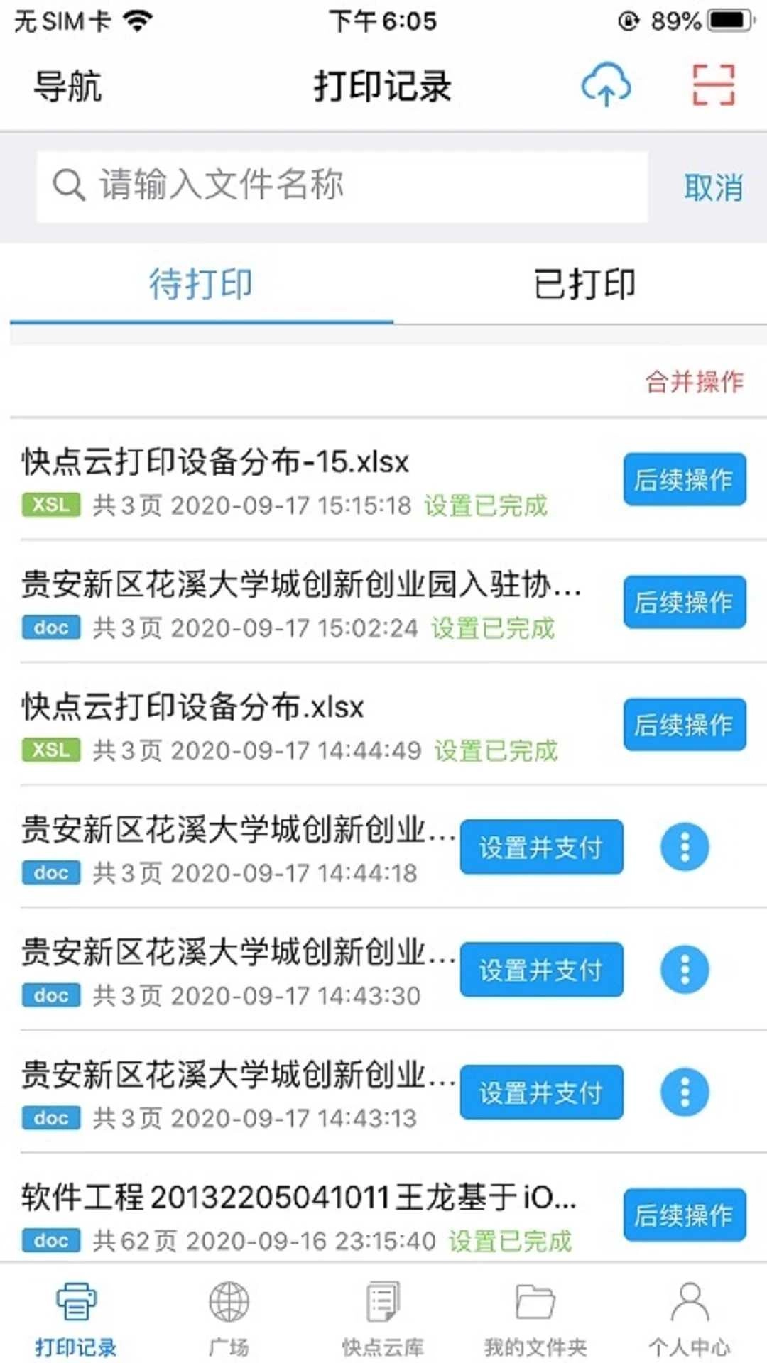 快点云打印(2)