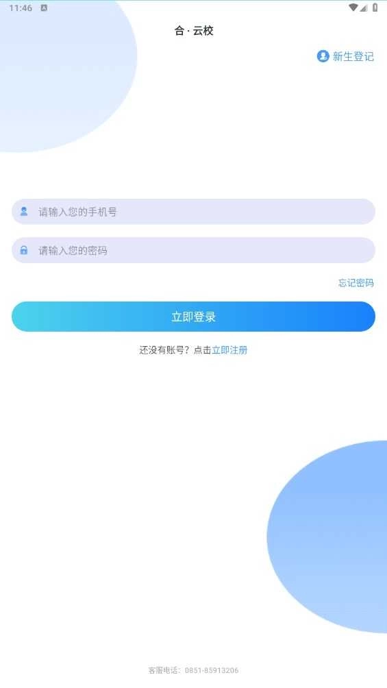 合云校截图2
