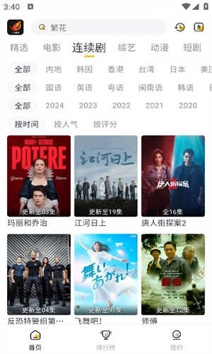 飞马影视去广告图4