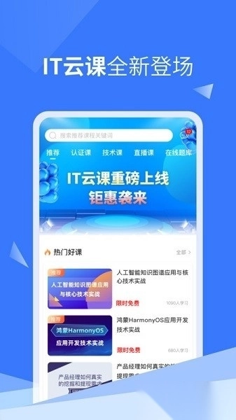 it云课手机版