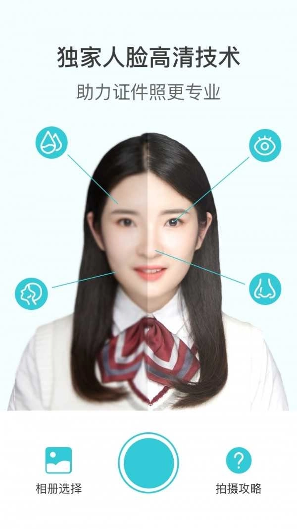 印象证件照最新版图2