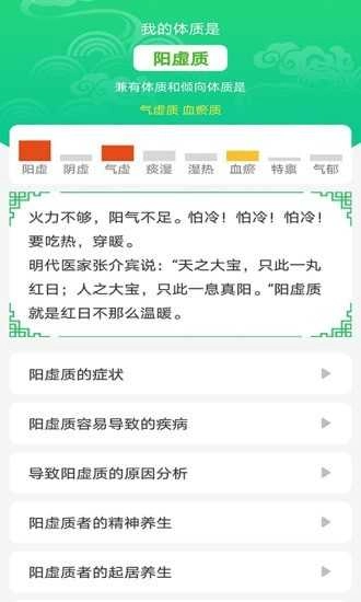 养生通(2)