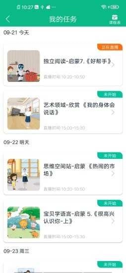 柒彩未来教师端图2