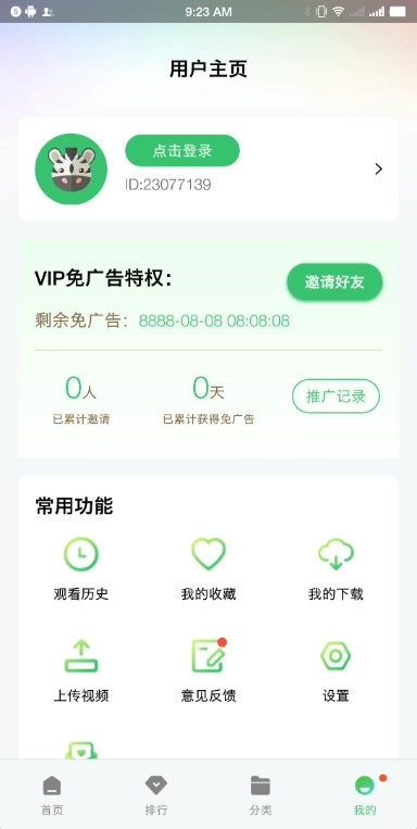 小马视频去广告vlp版图2
