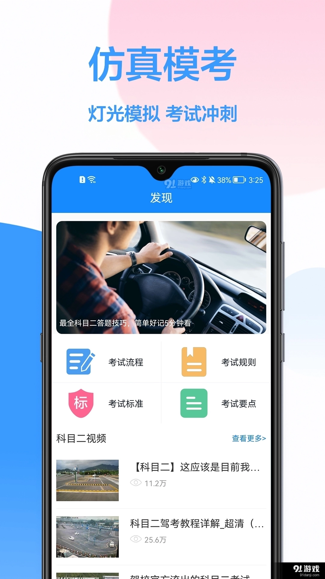 模拟驾驶考试图2