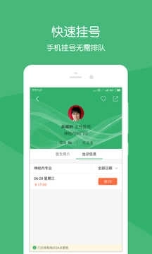 健康莱医最新版图4