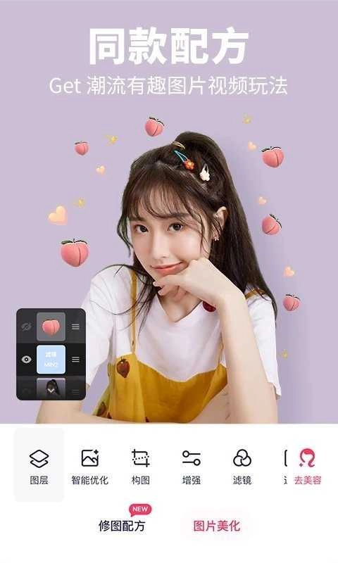 美图秀秀新版(2)