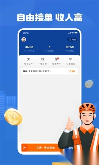 uu代驾司机端最新版图4