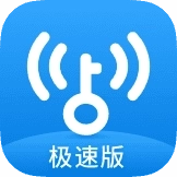 万能wifi极速版