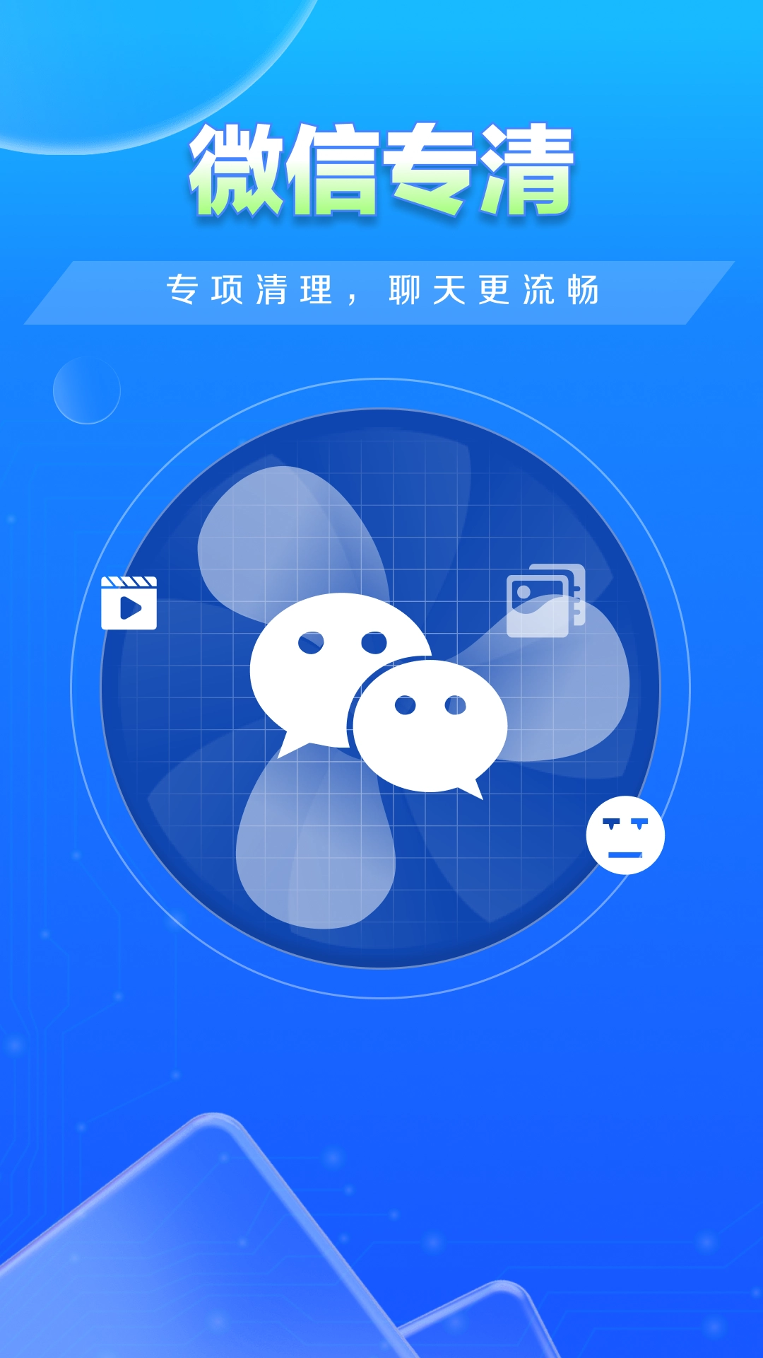 特快清理大师免费版图3