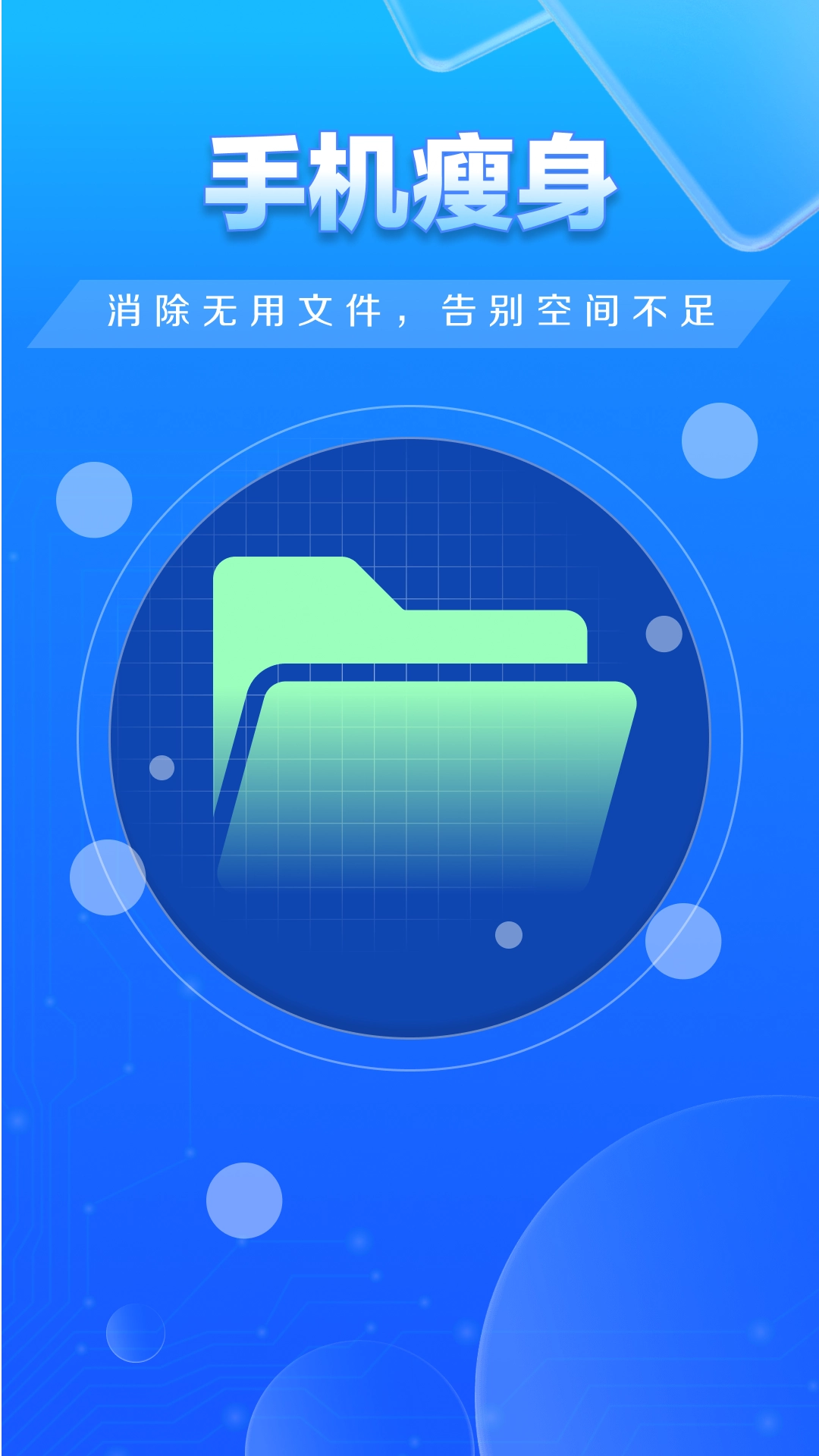 特快清理大师免费版图2