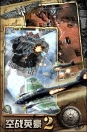空战英豪2经典版图2