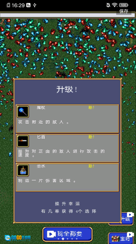 吸血鬼幸存者手机版图4