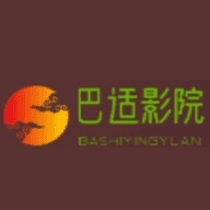 巴适影院