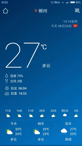本地天气预报(1)
