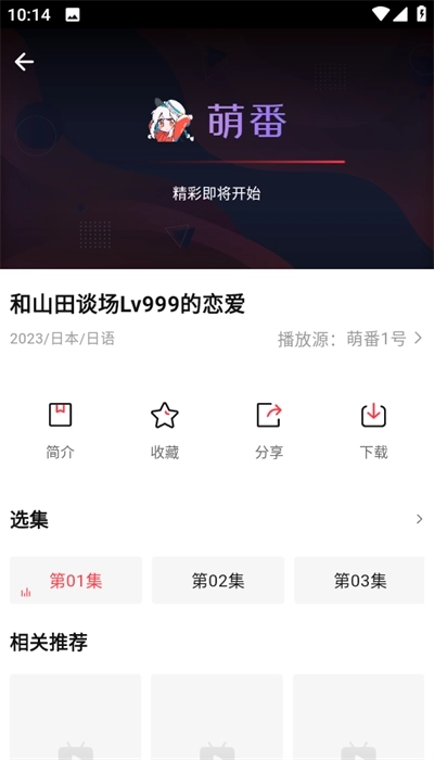 萌番动漫纯净版图3