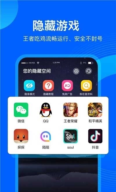 应用隐藏管家(2)