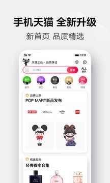 手机天猫最新版图3