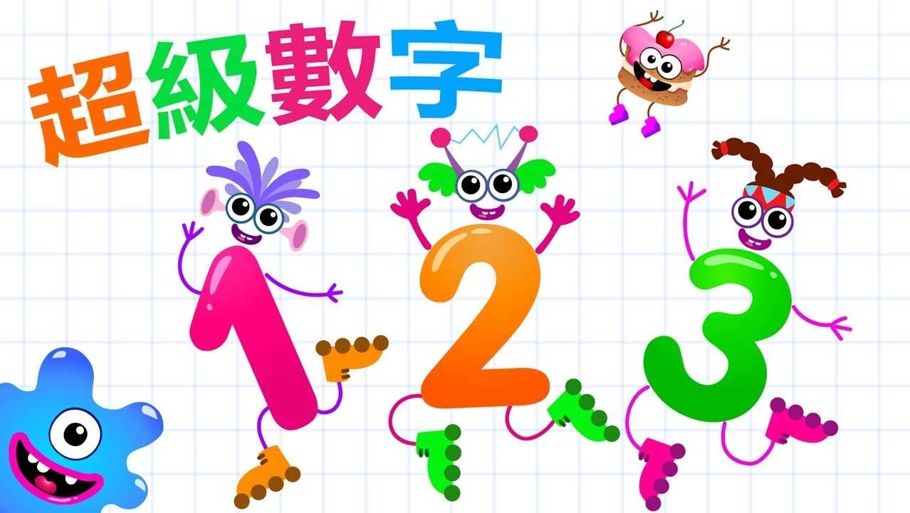 超数(Super Numbers)图6
