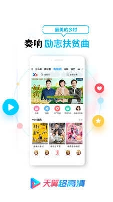 天翼超高清播放器图2
