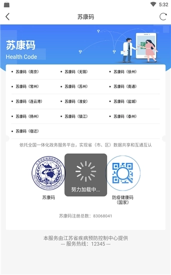 江苏苏康码图3