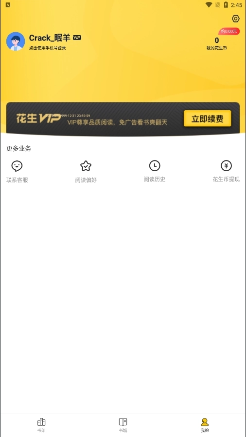 花生小说纯净版(1)