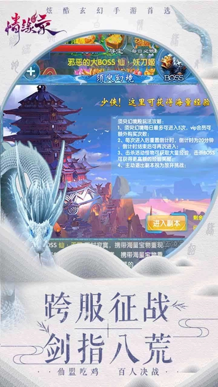 情缘录BT版图3