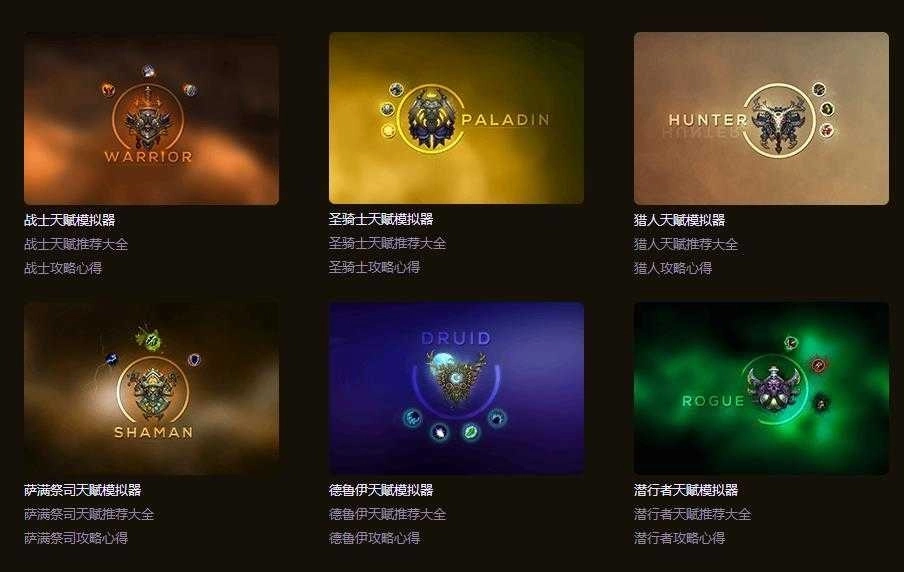 魔兽世界怀旧服天赋模拟器（WoW Companion）(WoW Companion)图2