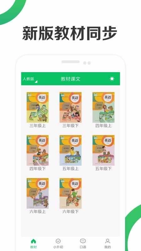 新课标小学英语图4
