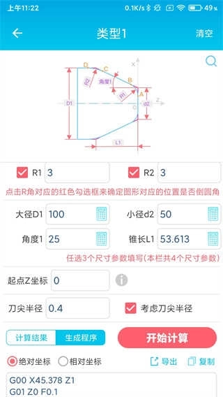 数控车工计算器图2