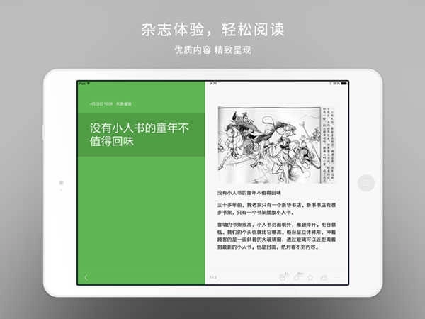 网易云阅读hd版