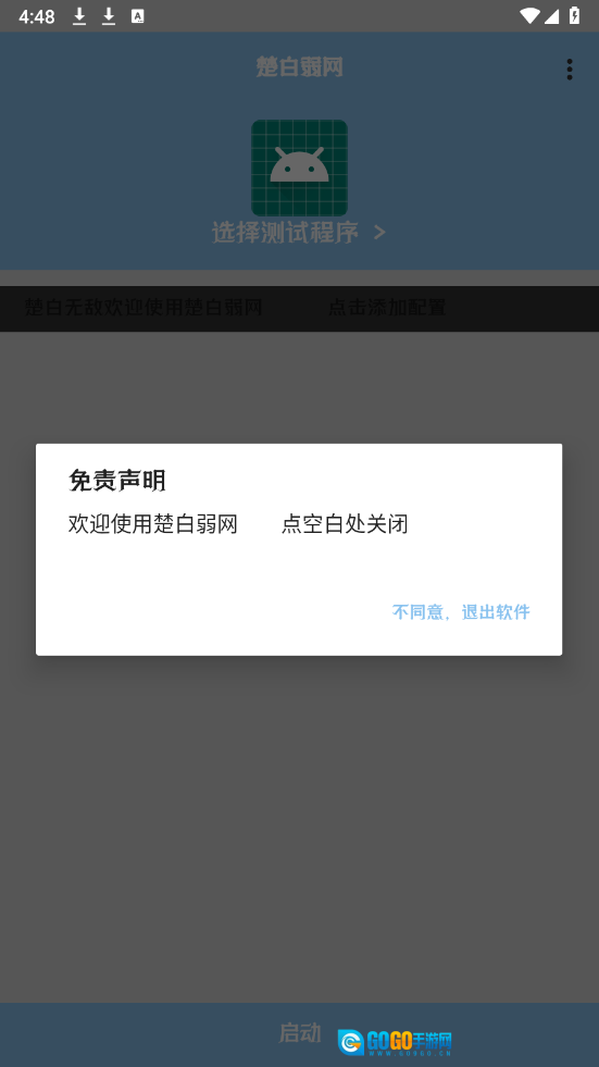 楚白弱网图2